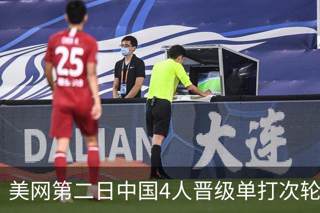 美网第二日中国4人晋级单打次轮 张之臻因伤退赛